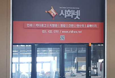 (주)시화넷