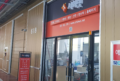 (주)시화넷