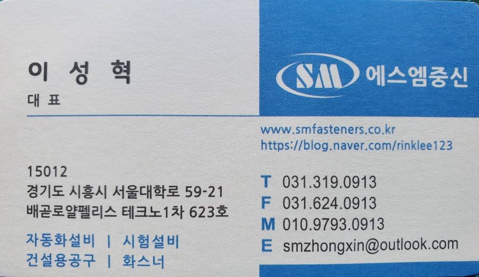 에스엠중신