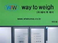 (주)웨이투웨이
